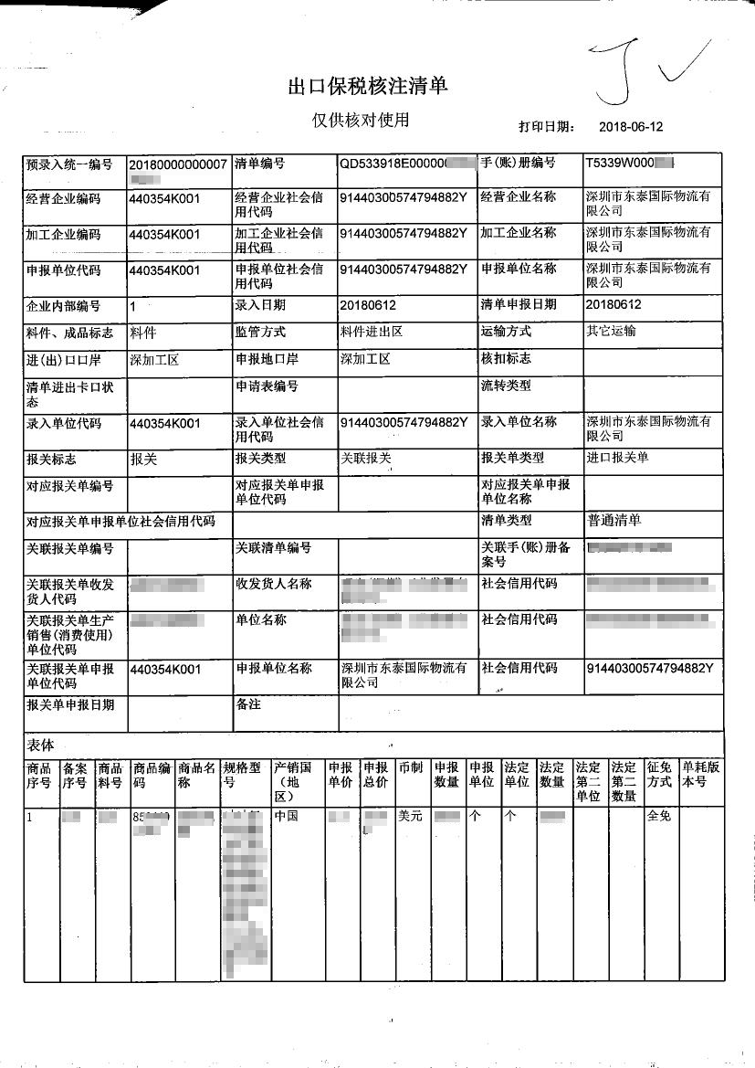 金關(guān)二期系統(tǒng)上線(xiàn)，我公司順利完成首份進(jìn)口保稅核注清單申報(bào)