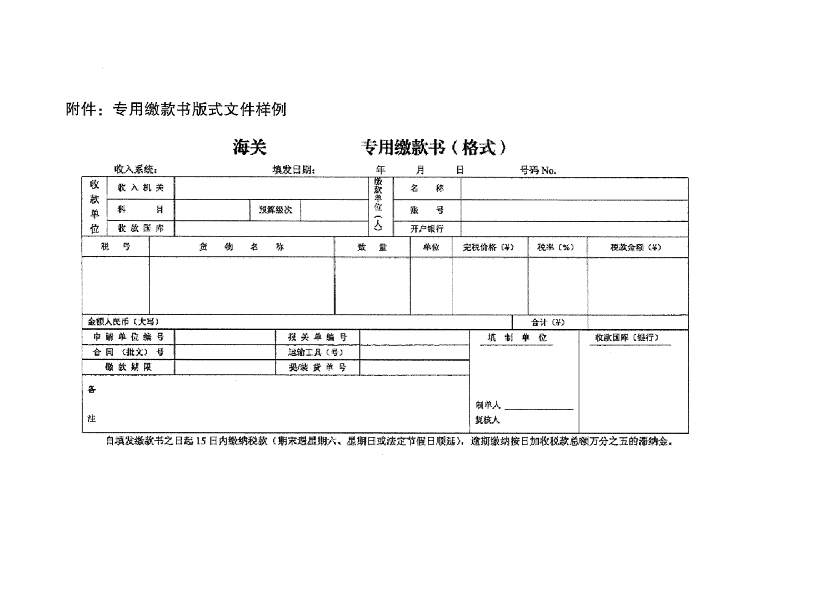 海關(guān)總署 財政部 國家稅務(wù)總局 國家檔案局聯(lián)合公告2018年第100號（關(guān)于進行《海關(guān)專用繳款書》打印改革試點的公告 ）