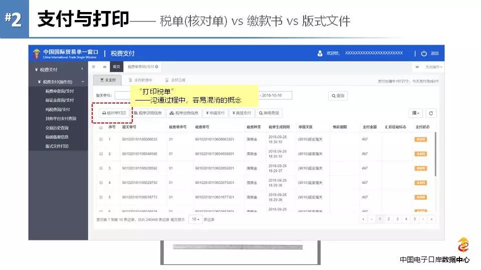 《海關(guān)專用繳款書》企業(yè)自行打印改革后，企業(yè)自行打印稅單教程 圖