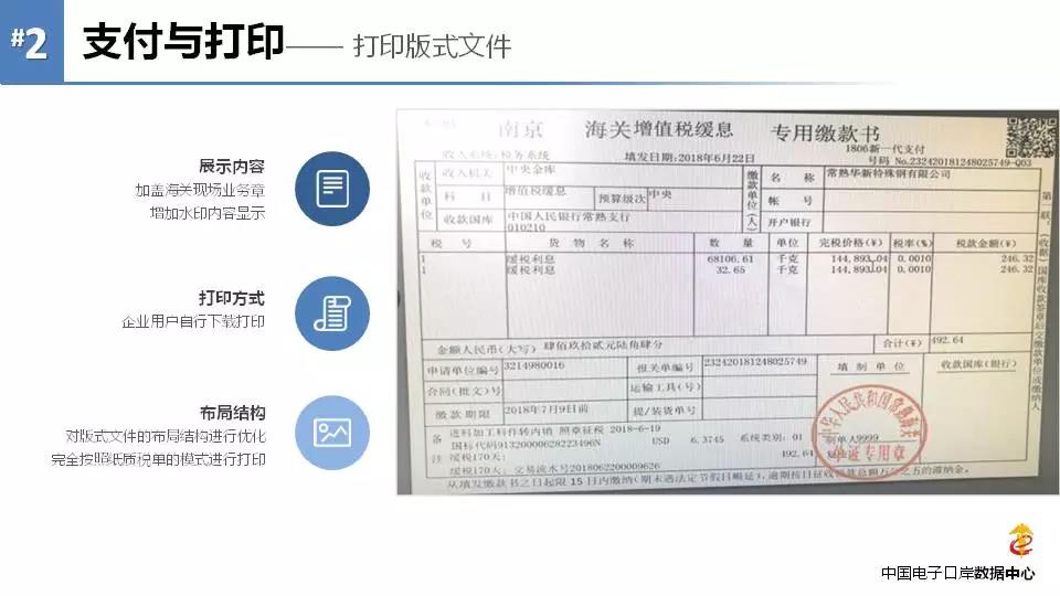 《海關(guān)專用繳款書》企業(yè)自行打印改革后，企業(yè)自行打印稅單教程 圖