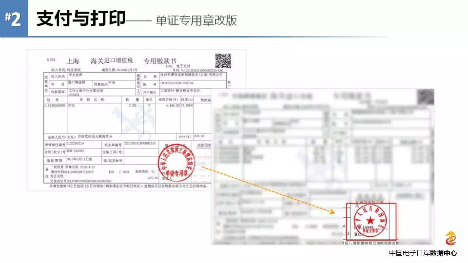《海關(guān)專用繳款書》企業(yè)自行打印改革后，企業(yè)自行打印稅單教程 圖