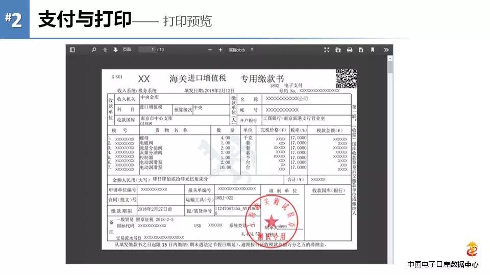 《海關(guān)專用繳款書》企業(yè)自行打印改革后，企業(yè)自行打印稅單教程 圖