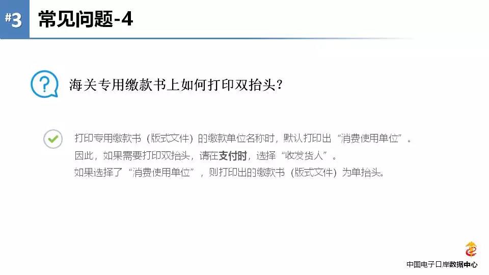 《海關(guān)專用繳款書》企業(yè)自行打印改革后，企業(yè)自行打印稅單教程 圖