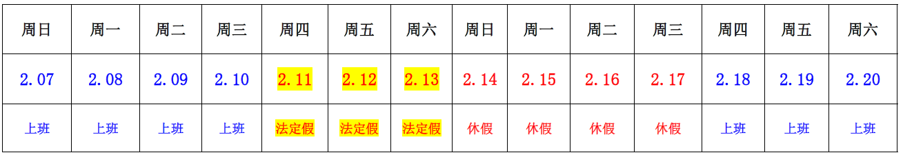 深圳市洺誠(chéng)國(guó)際物物流有限公司 2021年春節(jié)放假安排的通知