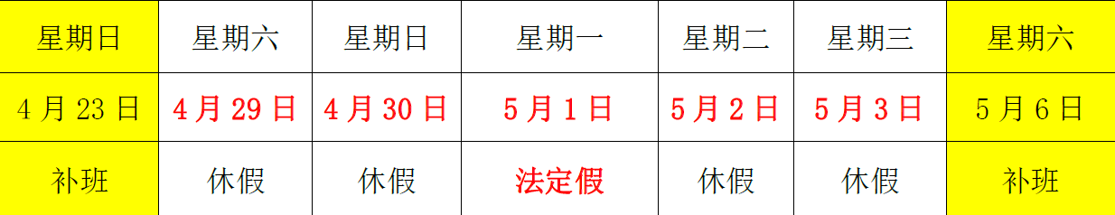 洺誠(chéng)國(guó)際物流關(guān)于2023年五.一勞動(dòng)節(jié)放假安排的通知